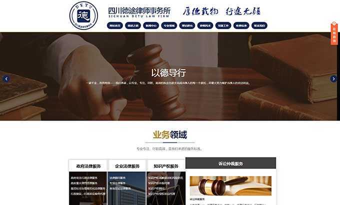 四川德途律师事务所